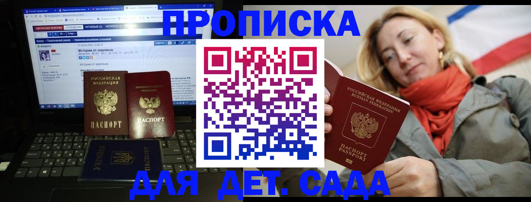 прописка для школы в Кисловодске