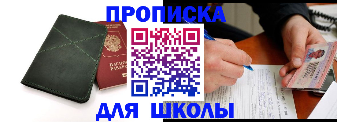 прописка в квартире в Кисловодске